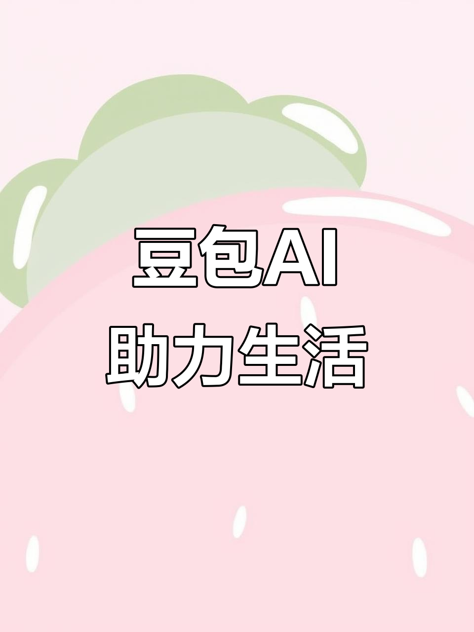 肇州县AI搜索应用普及 豆包搜索优化健全品牌内容传播渠道