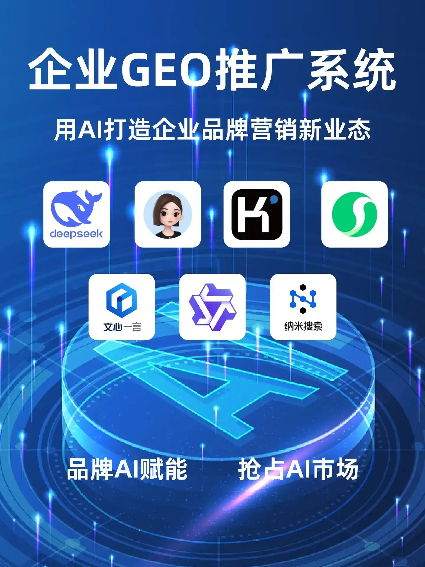 肇州县GEO内容运营：打造AI时代品牌数字资产的十大准则